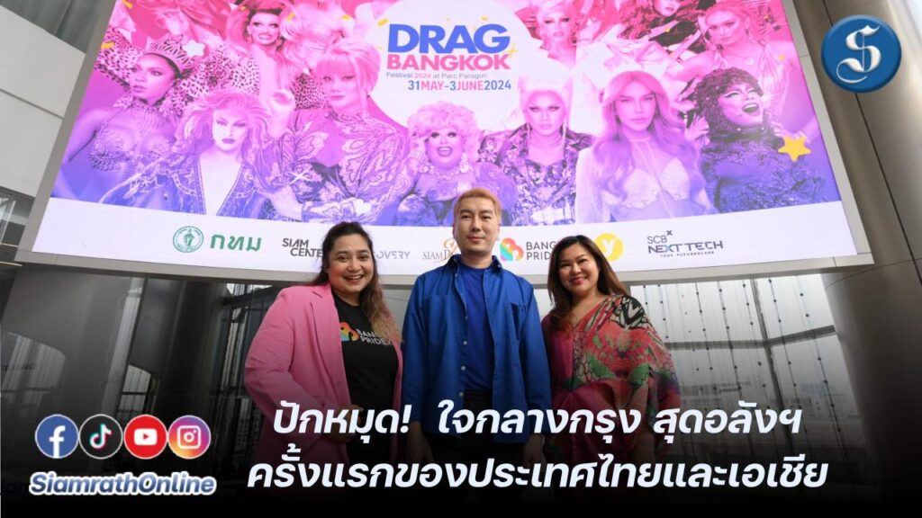 Drag Bangkok Festival 2024 cover