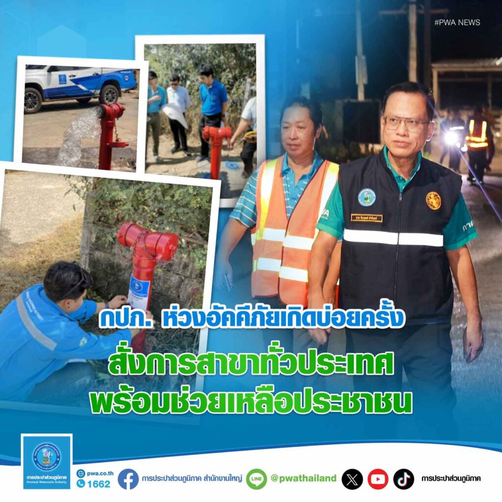 FB_ข่าวประชาสัมพันธ์ กปภ._2 พ.ค. 67