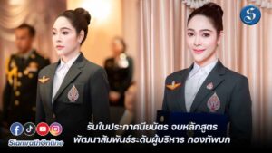 June รับใบประกาศกองทัพบกปก