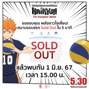 Sold Out
