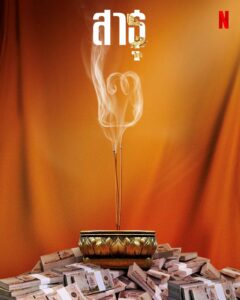 TH_Sathu SS2 announcement