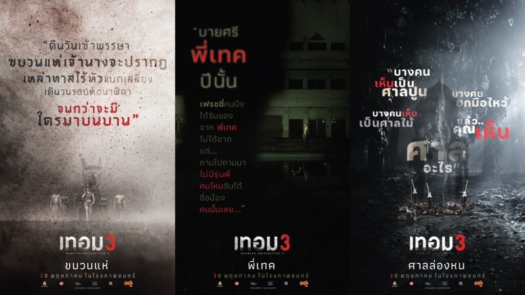 Term-3-Haunted-Universities-3-Story-Poster02 cover