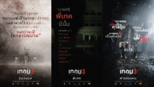 Term-3-Haunted-Universities-3-Story-Poster02 cover