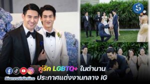 คลิป พอร์ช ขอ อาม แต่งงาน ที่เคยเป็นไวรัล ปก