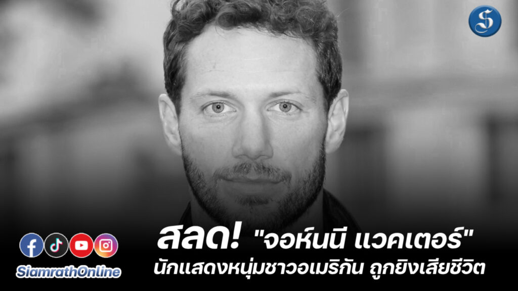 จอห์นนี่ แวคเตอร์