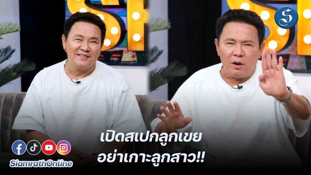 จาตุรงค์ คุยแซ่บ ปก