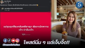 จูนเพ็ญชุลี ฟ้องซ้ำ ปกหน้า