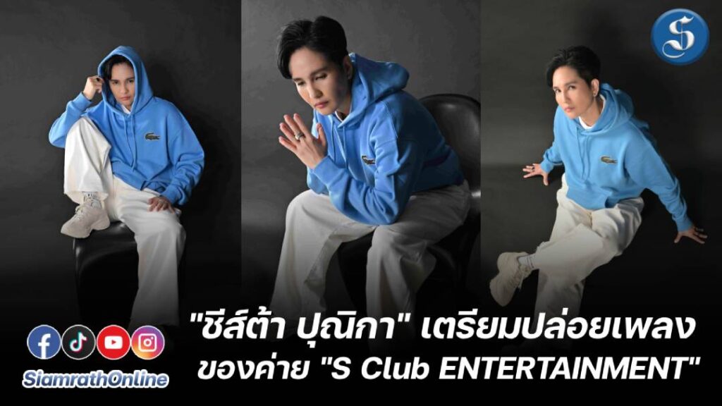 ชีส์ต้า