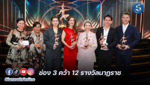 ช่อง 3 คว้า 12 รางวัลนาฎราช ครั้งที่ 15 ปก