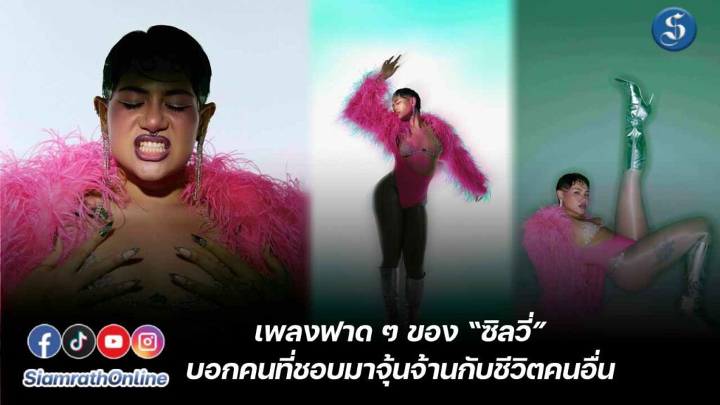 ซิลวี่ เพลง IDGCHA (ไม่เก็ตอ่า) S5_1697_RT_cover