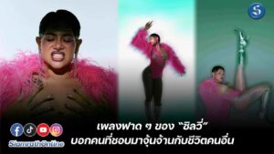 ซิลวี่ เพลง IDGCHA (ไม่เก็ตอ่า) S5_1697_RT_cover