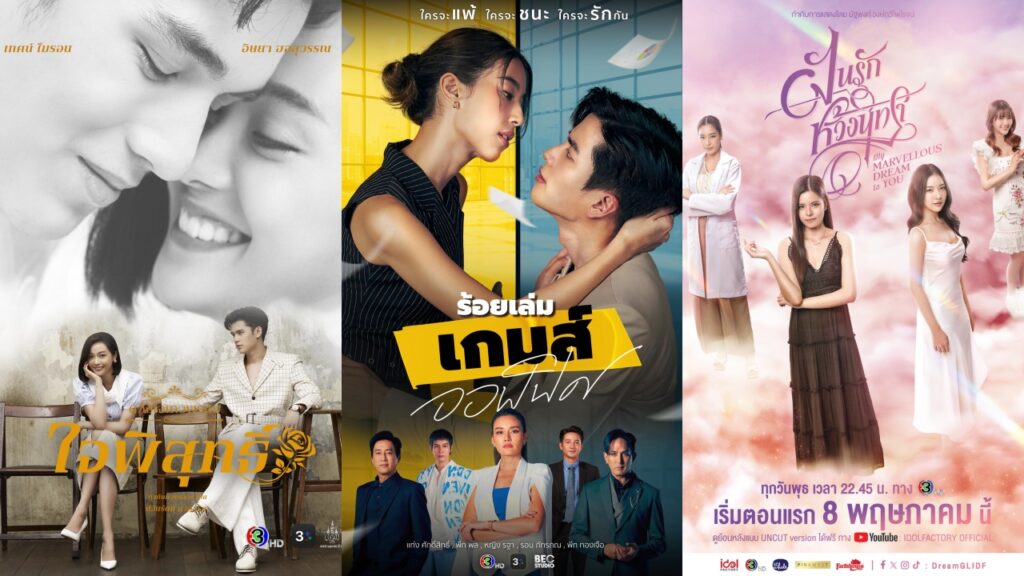 ดวงใจเทวพรหม เรื่อง ใจพิสุทธิ์ ปก