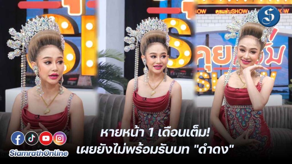 นุ่นดำดง คุยแซ่บ ปก