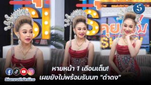 นุ่นดำดง คุยแซ่บ ปก