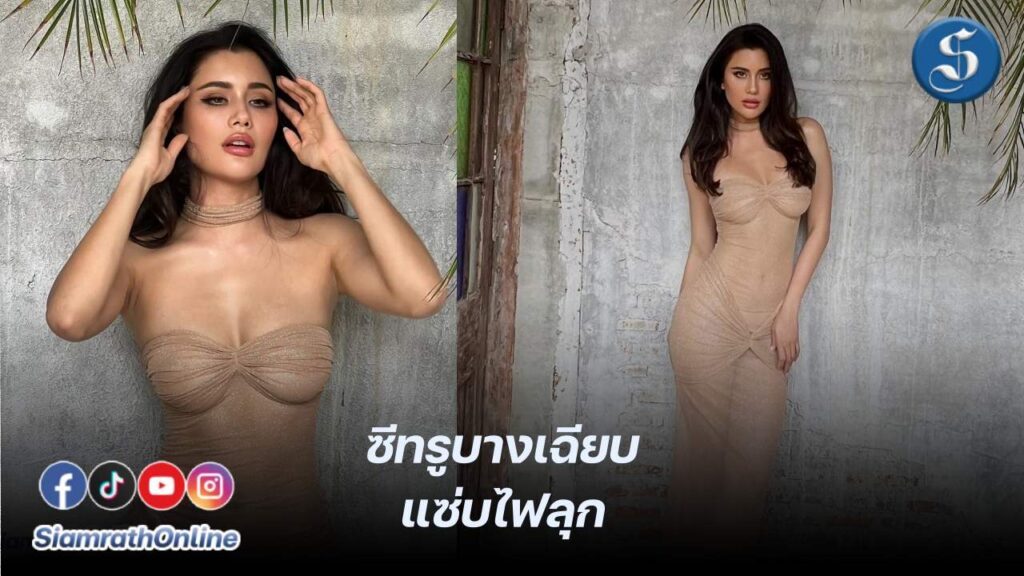 ปูไปรยา เดรสซีทรู ปก