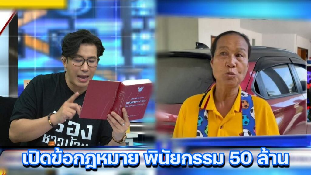 พินัยกรรมห้าสิบล้านปก