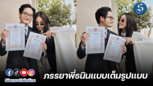 พี่บิวพี่ธนิน