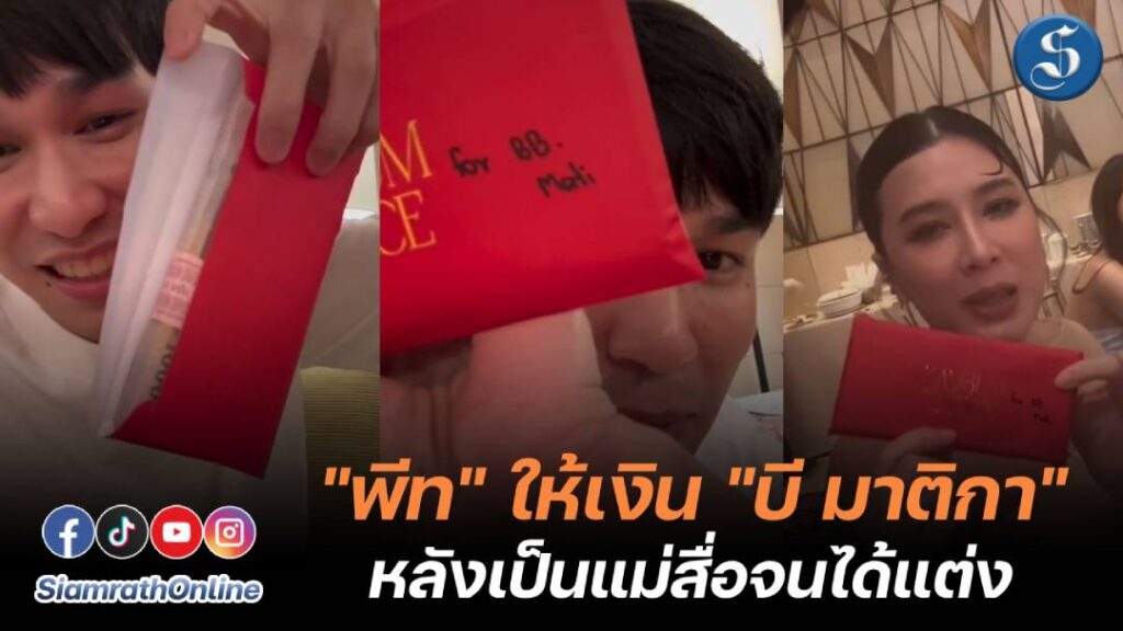 พี่พีชบีมาติกา