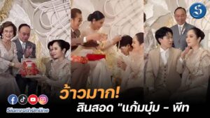 พี่พีทพี่แก้มบุ๋ม