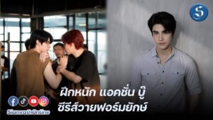 ภูมิ ภูริพันธ์ บทโจ ปก