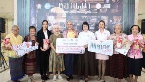 มูลนิธิเมเจอร์ หลานม่า ปก