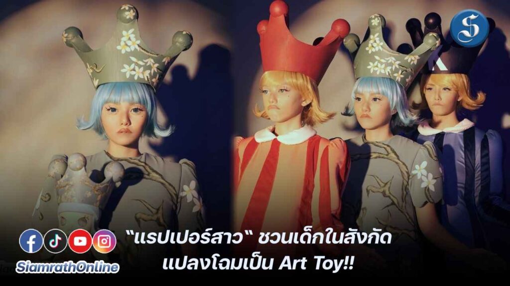 วันเดอร์เฟรมแปลงโฉมเป็นอาร์ตทอย ปก