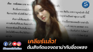 เกรซกาญเกล้า