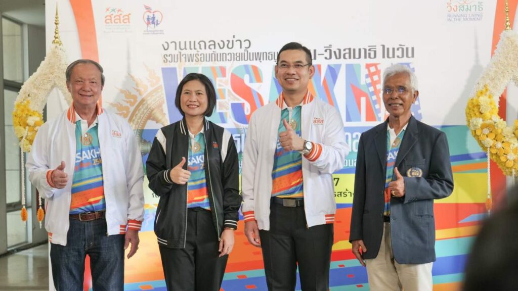 เดินวิ่งวิสาขบูชา