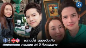 เต๋า ติ๊กกี้ แฟนสาว ที่อังกฤษ ปก