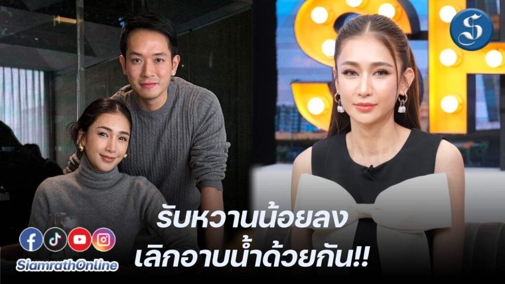 เนย โชติกา คุยแซ่บ รับหวานน้อยลง ปก