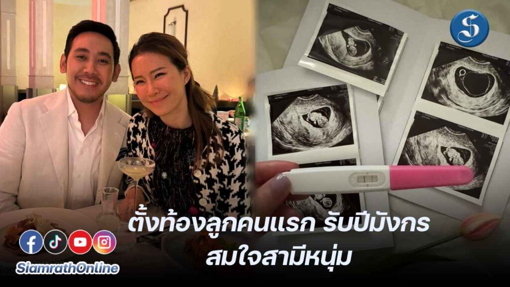 เบลล์ เกิร์ลลี่เบอร์รี่ ตั้งท้องลูกคนแรก รับปีมังกร สมใจสามี ปก