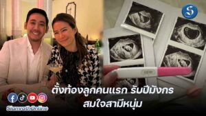 เบลล์ เกิร์ลลี่เบอร์รี่ ตั้งท้องลูกคนแรก รับปีมังกร สมใจสามี ปก