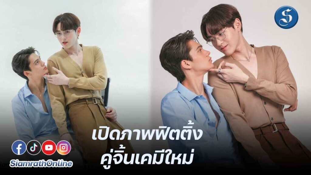 เบื้องหลัง เจมส์ กาด คู่หลัก ปก