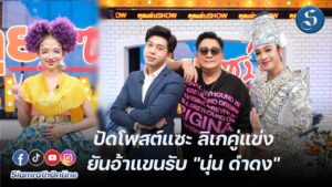 เอกชัย คุยแซ่บ ดำดง ปกหน้า