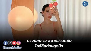 แซมมี่ สาดความแซ่บบิกินี่แดง ปกหน้า