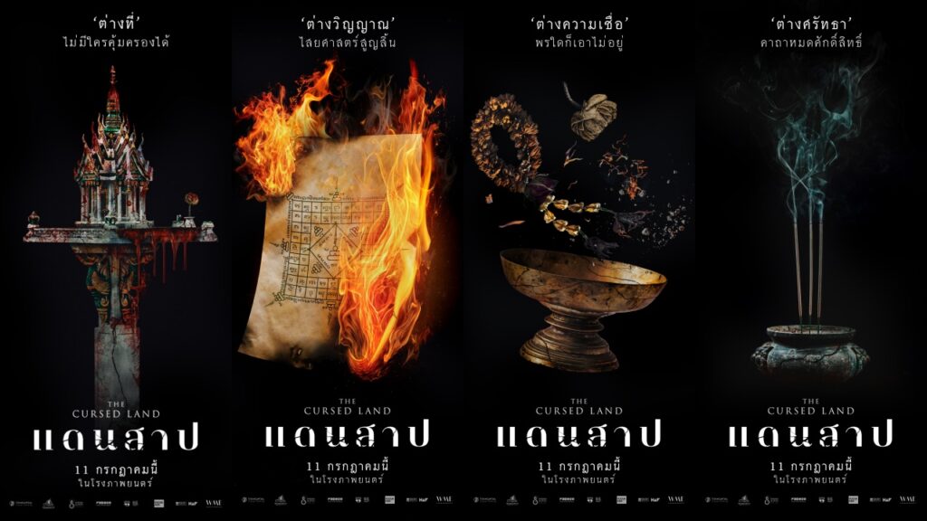 แดนสาป โปสเตอร์ ปก