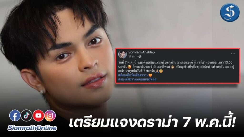 แบงค์ศรราม