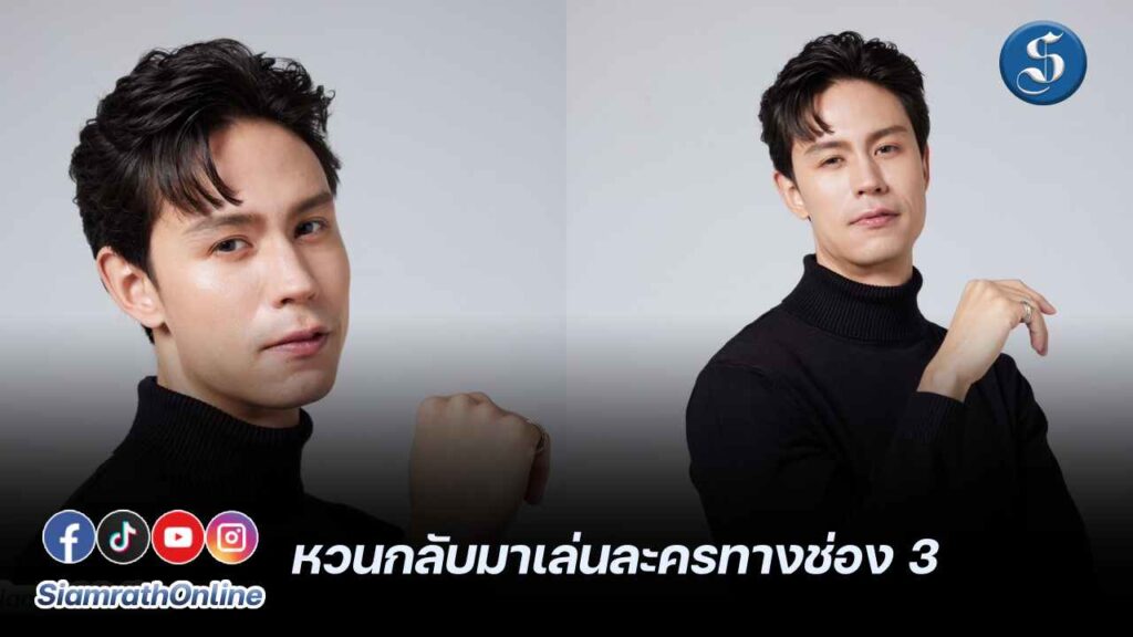 แมน ธฤษณุ ผลงานปัง ปก