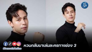 แมน ธฤษณุ ผลงานปัง ปก