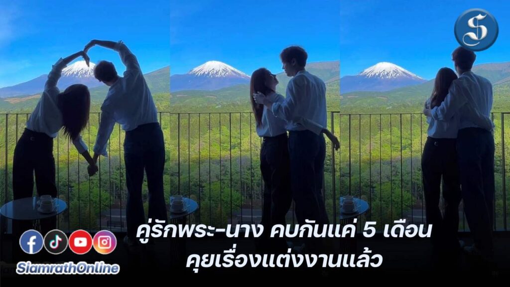 แม็ควิวคุยเรื่องแต่งงาน ปก