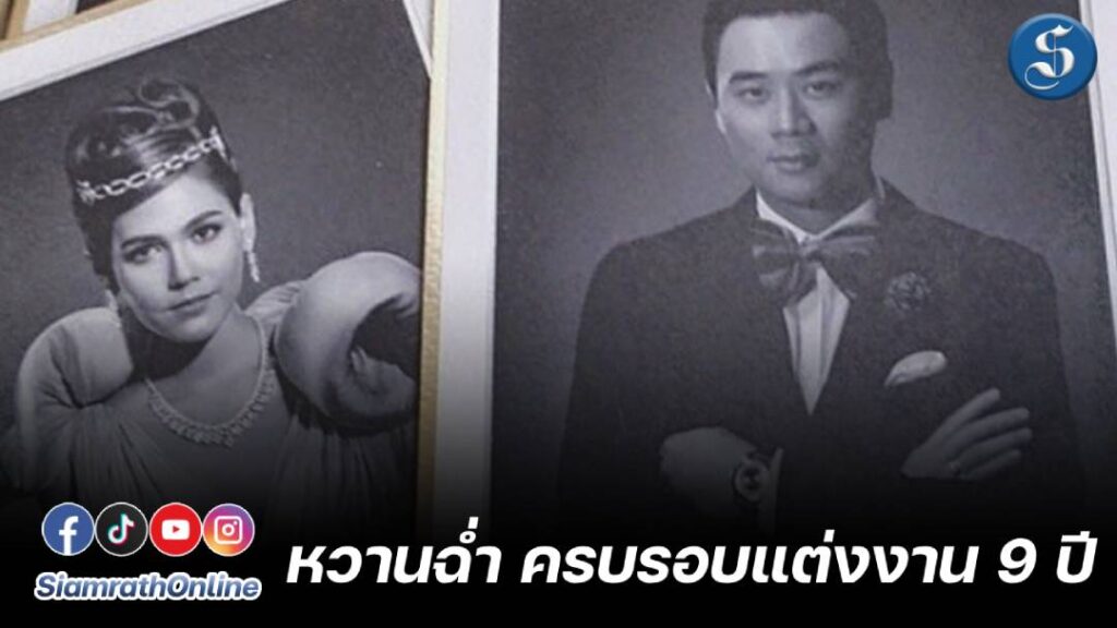 แม่ชมพ่อน็อต