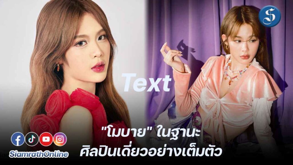 โมบายออกซิงเกิ้ลปก