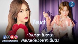 โมบายออกซิงเกิ้ลปก