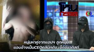 โหนกระแส 24 พ.ค.ปก