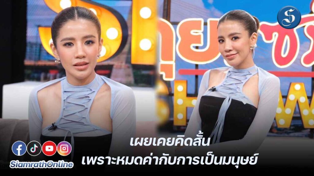 ใบเตย คุยแซ่บ ปก