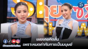 ใบเตย คุยแซ่บ ปก