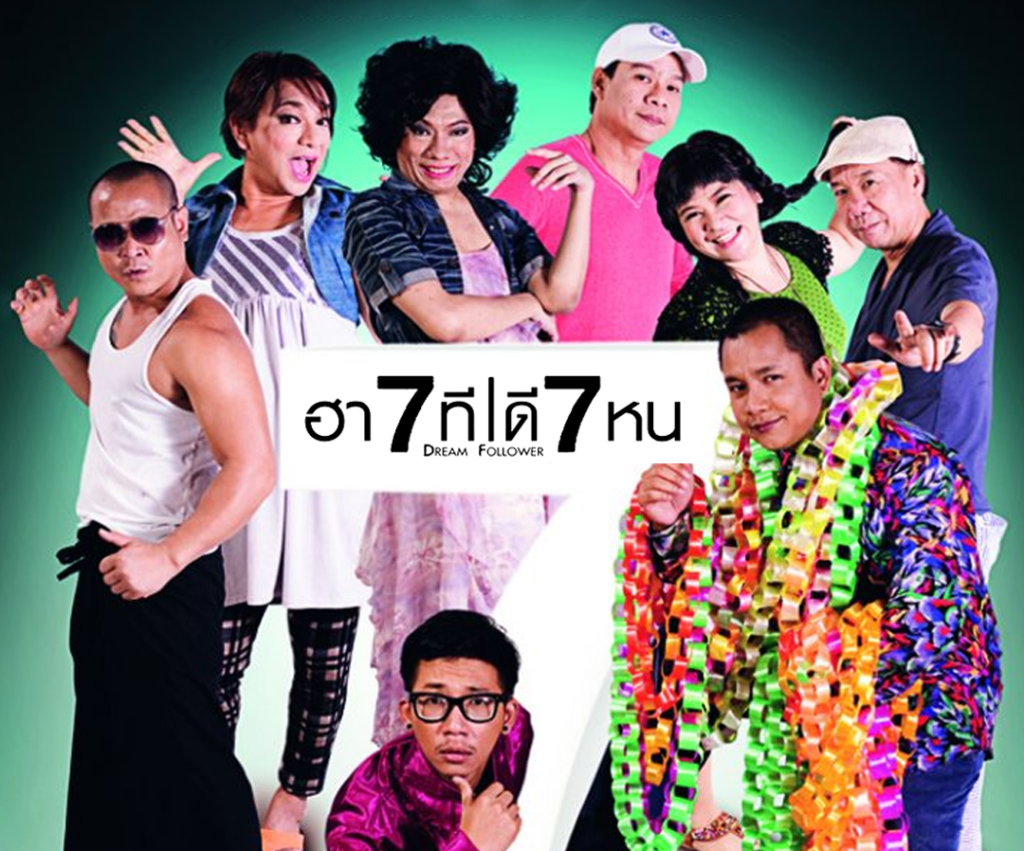 21-6-67_20.45_ฮา-7-ที-ดี-7-หน