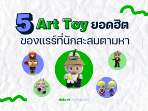 ArtToy_CoverPage