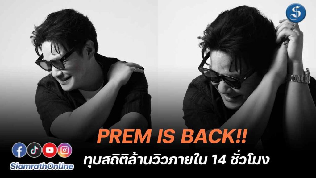 PREM IS BACK cover