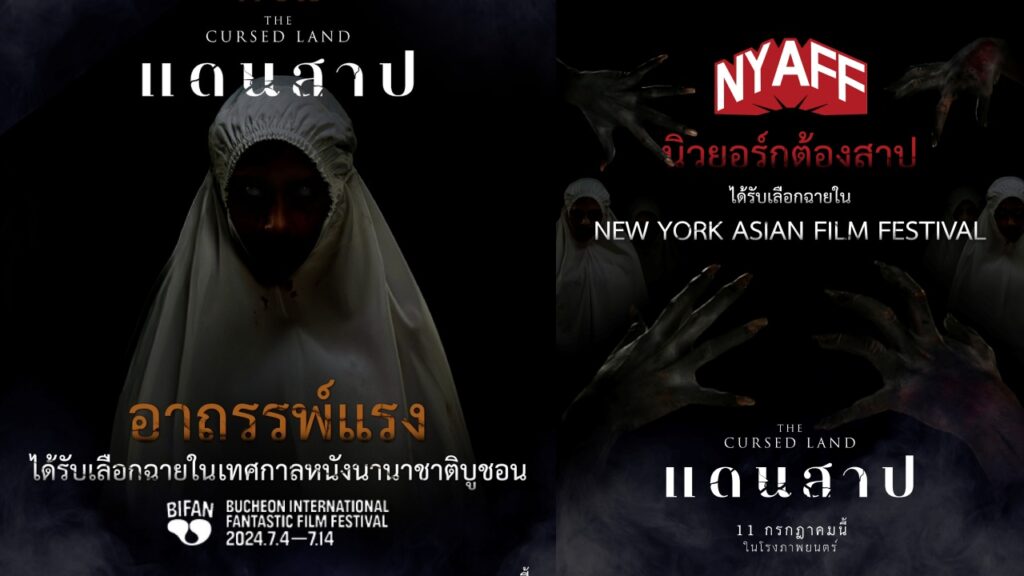 PT-ใหม่-แดนสาป ปก